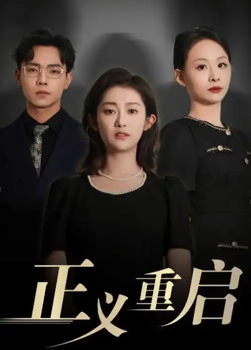 破晓 海报